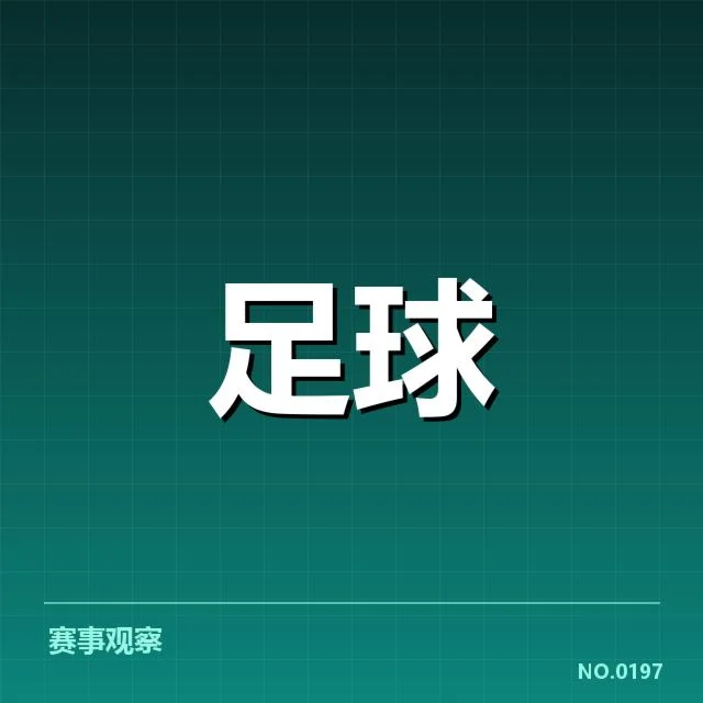 英格兰足总杯战术打法:球队如何调整攻防策略
