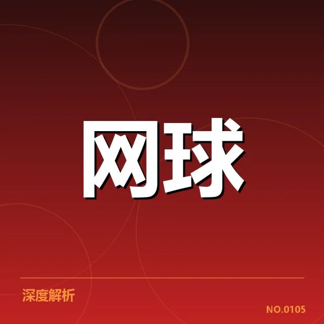 李娜网球大满贯夺冠:场数变化到底有何意义