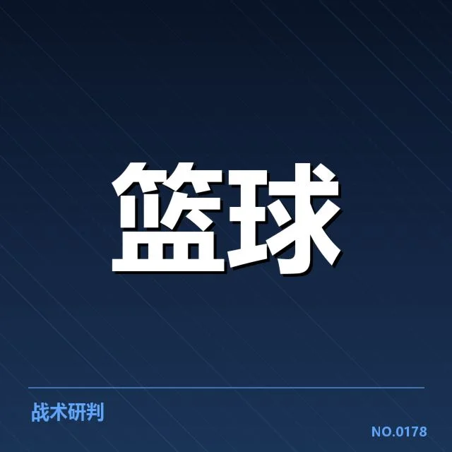 已确认的技术犯规及裁判判罚事实